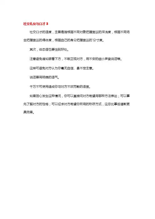 社交礼仪与口才3
