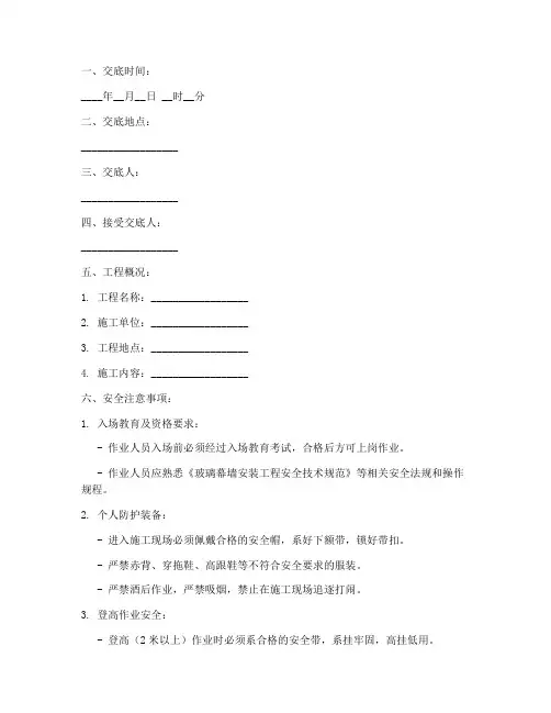 玻璃幕墙安全技术交底记录模板
