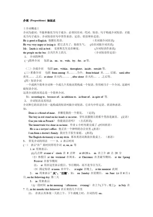 介词(Prepositions)知识点.