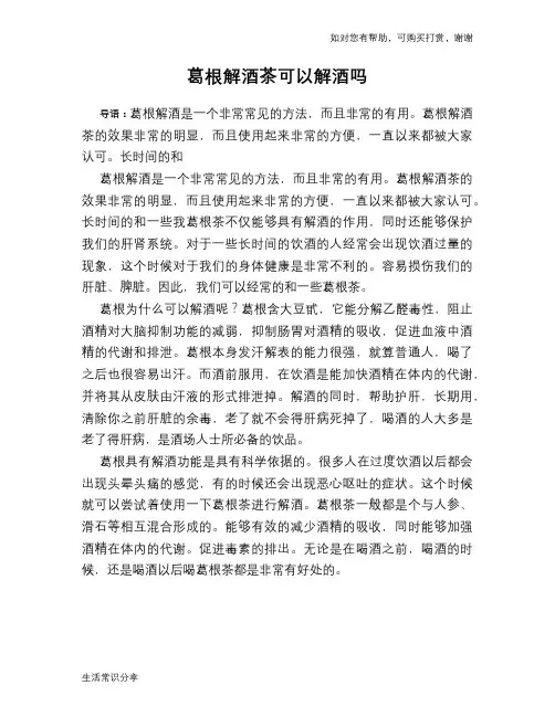 葛根解酒茶可以解酒吗