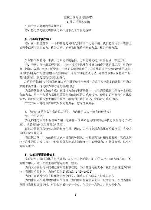 理论力学静力学原理