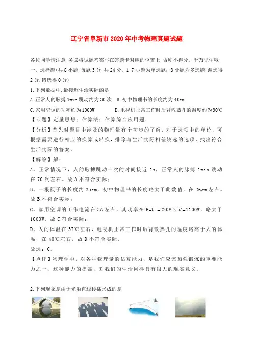 辽宁省阜新市2020年中考物理真题试题(含解析)