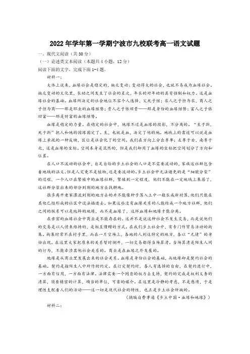 2022-2023学年浙江省宁波市九校高一上学期1月期末联考语文试卷