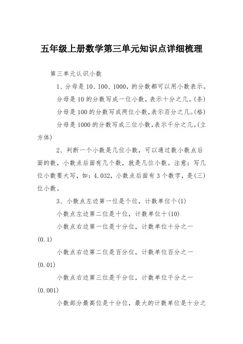 五年级上册数学第三单元知识点详细梳理