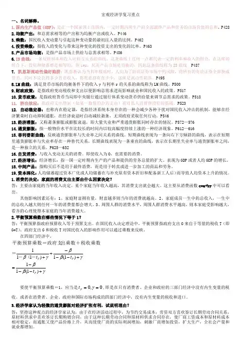 高鸿业宏观经济学复习重点