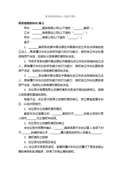 债务重组的协议（精选3篇）