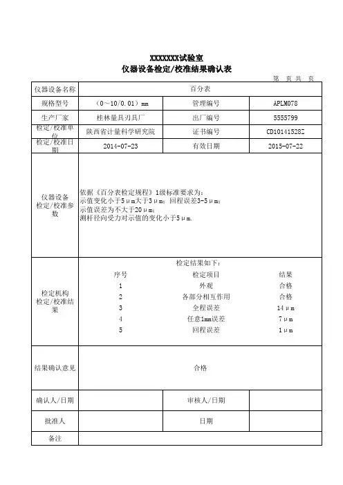 百分表--检定校准结果确认表