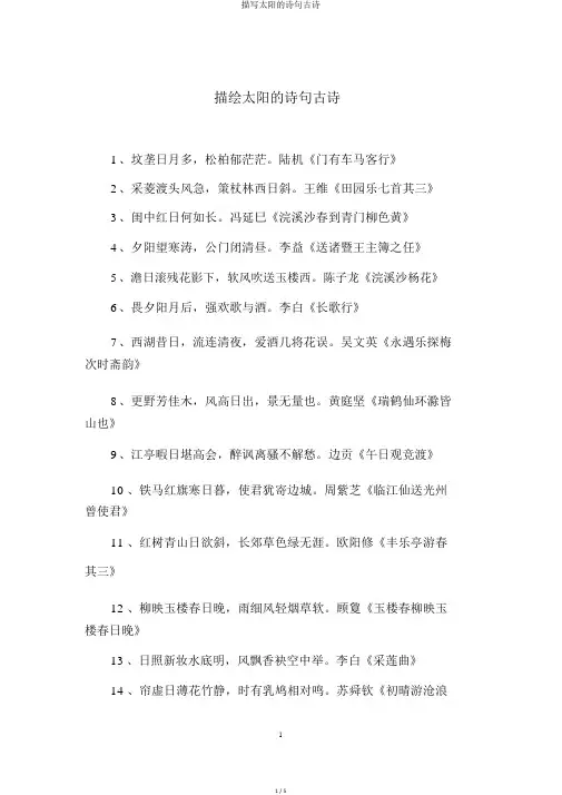 描写太阳的诗句古诗