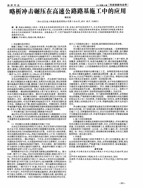略析冲击碾压在高速公路路基施工中的应用