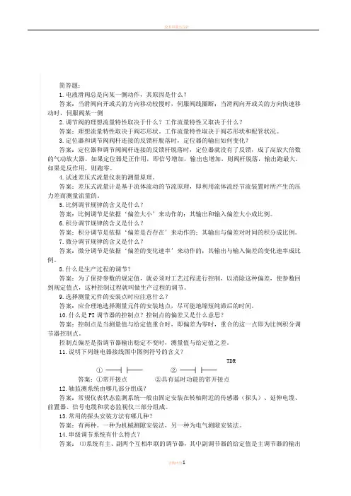 仪表试题库(简答题)