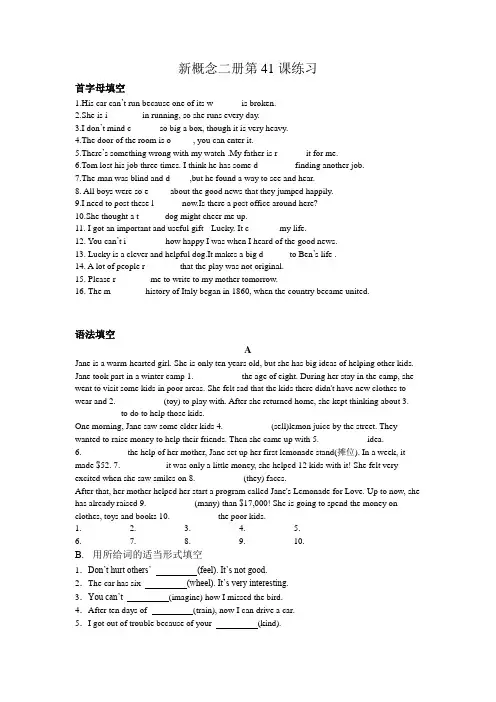 新概念英语第二册第41课随堂练习