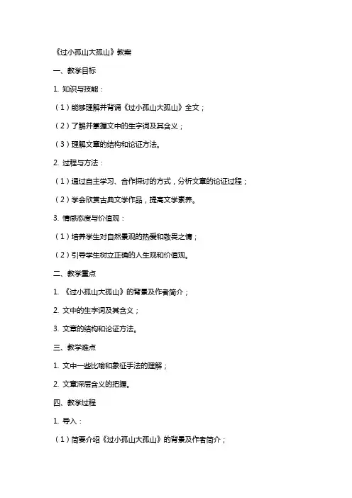《过小孤山大孤山》教案