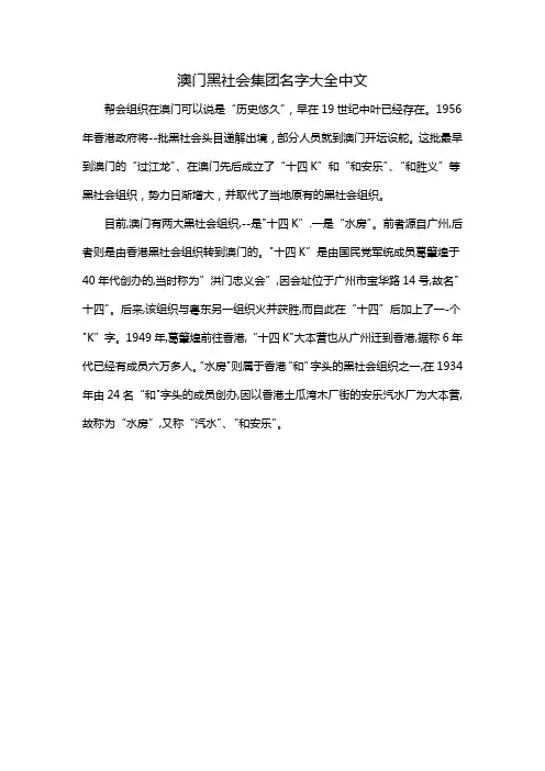 澳门黑社会集团名字大全中文