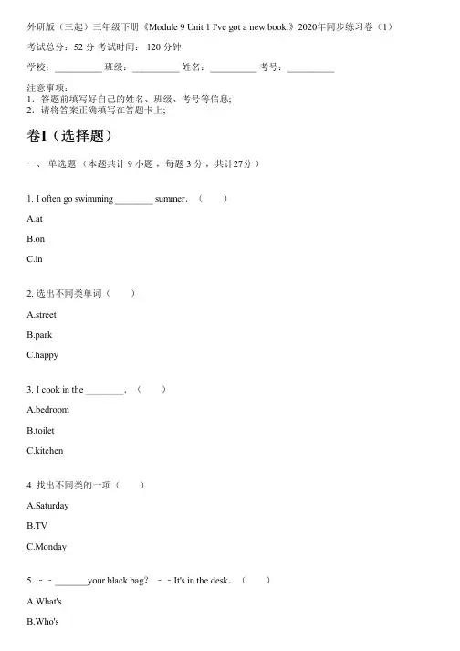外研版(三起)三年级下册《Module 9 Unit 1 I've got a new book.》
