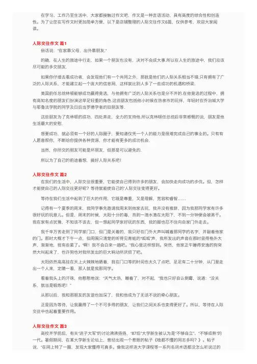 有关人际交往作文四篇