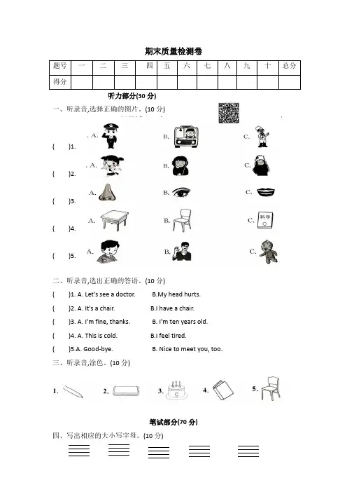 冀教版(三起)三年级英语上册期末质量检测卷( 有答案 )
