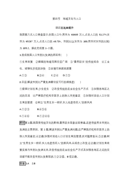 (湘教版)高一地理必修二-单元配套习题-第一章 人口与环境 第4节