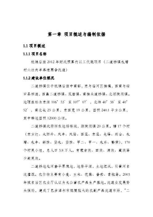 以工代赈项目实施方案正文