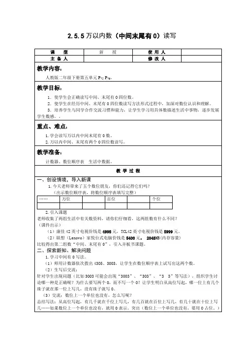 人教版二年级数学下册万以内数的(中间末尾有0)读写教案