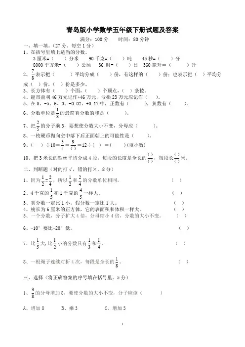 青岛版五年级下册数学期末试题及答案 2