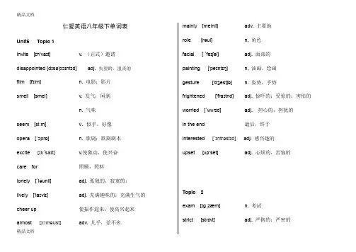 最新新版仁爱版八年级下英语单词背诵默写打印表(带音标)