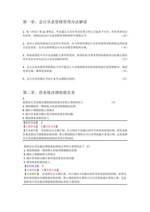 会计证继续教育试题及答案