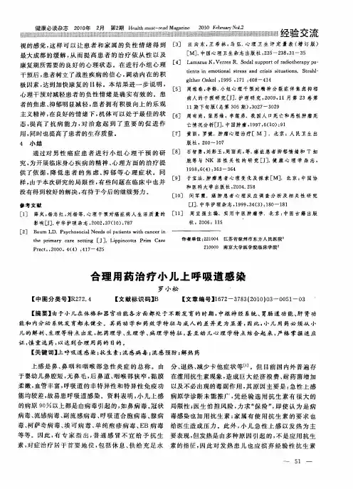 合理用药治疗小儿上呼吸道感染