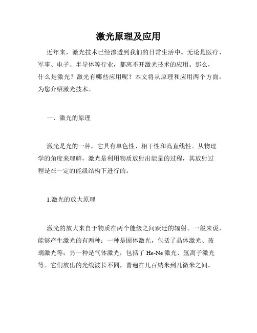 激光原理及应用