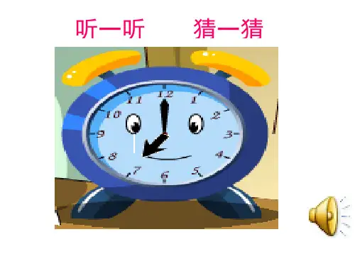 新版苏教版二年级数学下册《认识钟表》优质公开课课件