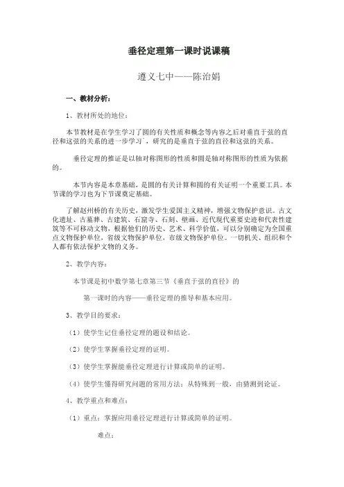 垂劲定理说课稿