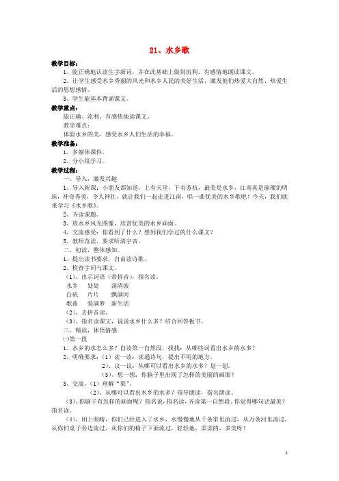 二年级语文上册21森林旅馆(1)教案湘教版