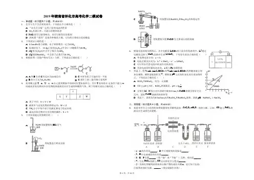 2019年湖南省怀化市高考化学二模试卷(解析版)