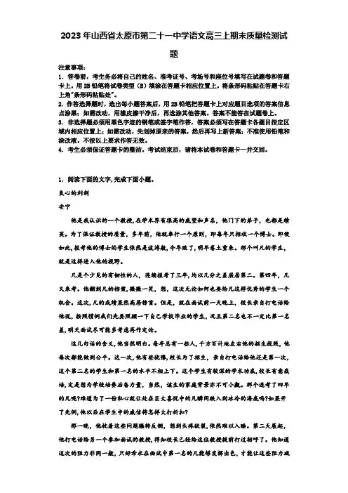 2023年山西省太原市第二十一中学语文高三上期末质量检测试题含解析