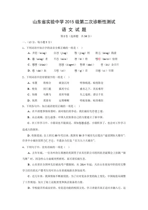 全国高考语文模拟试题_2015年山东省实验中学高三第二次诊断性测试语文卷