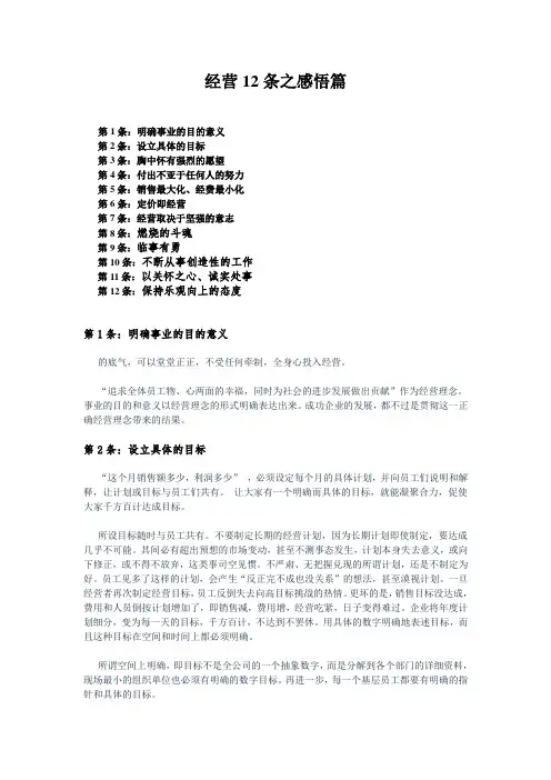 经营12条之感悟篇
