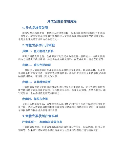 增值发票的使用流程