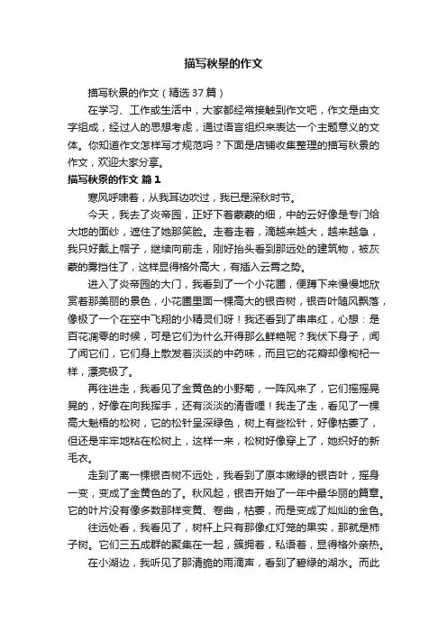 描写秋景的作文