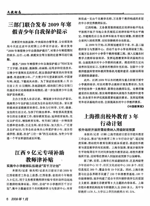 三部门联合发布2009年寒假青少年自我保护提示
