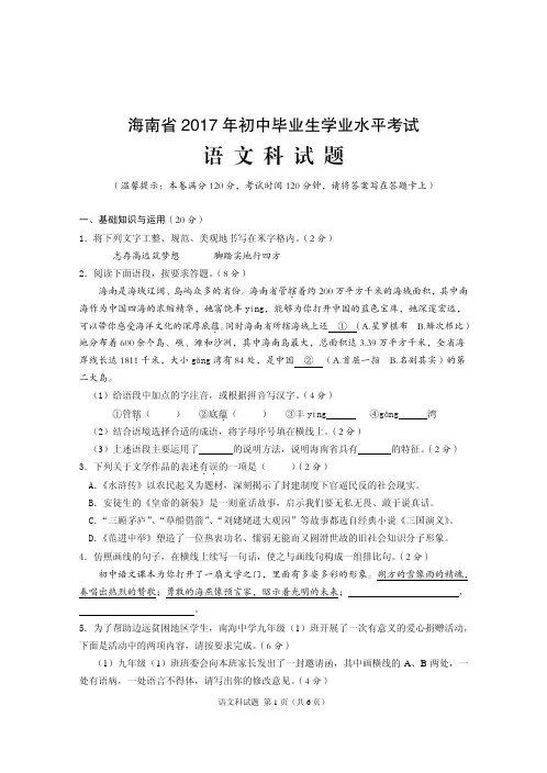 海南省2017年中考语文真题试题-真题试卷
