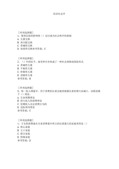 经济社会学试题