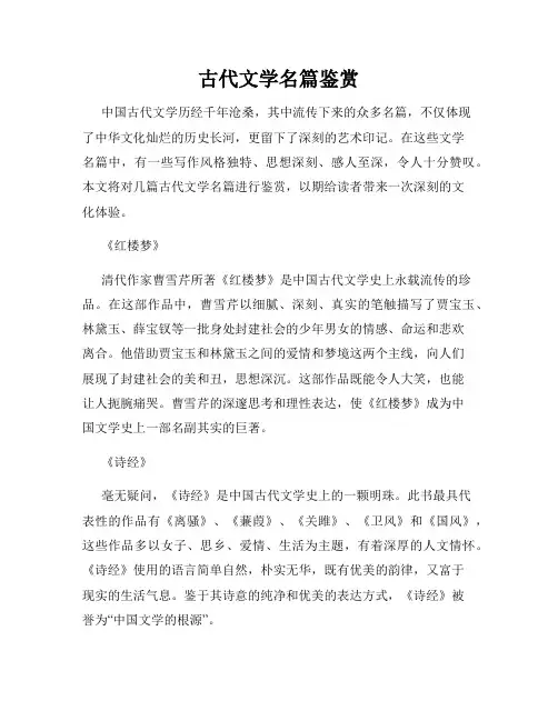 古代文学名篇鉴赏