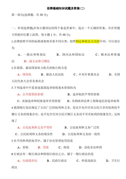 法律基础知识试题及答案(二)