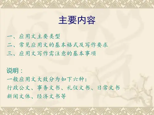 日常公文写作