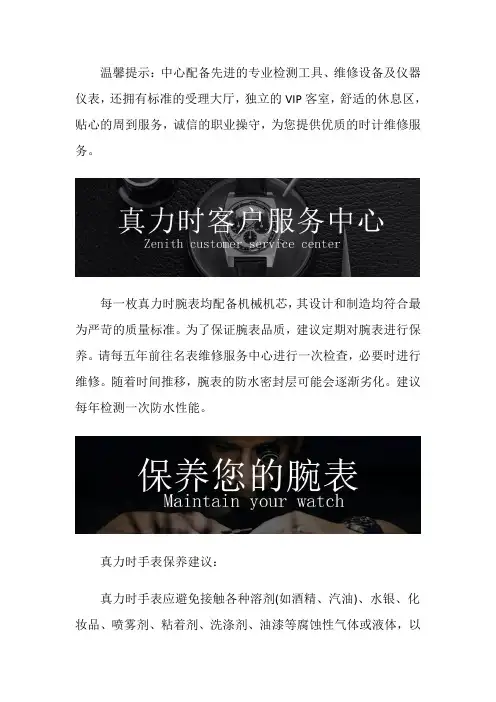 真力时手表维修网点-保养服务中心