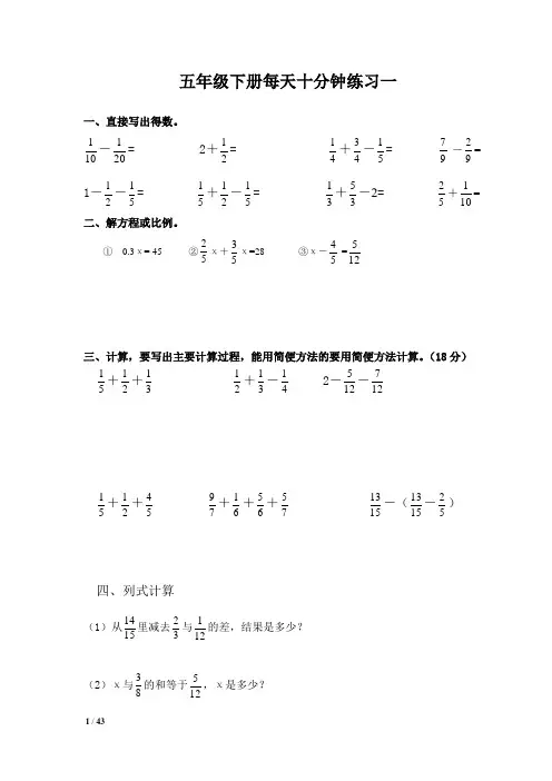 五年级数学下册--计算、应用题(每天10分钟)