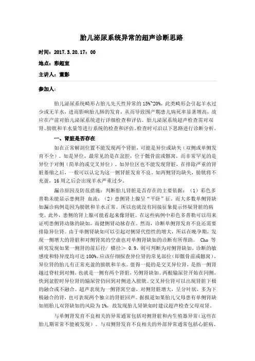 胎儿泌尿系统超声诊断思路