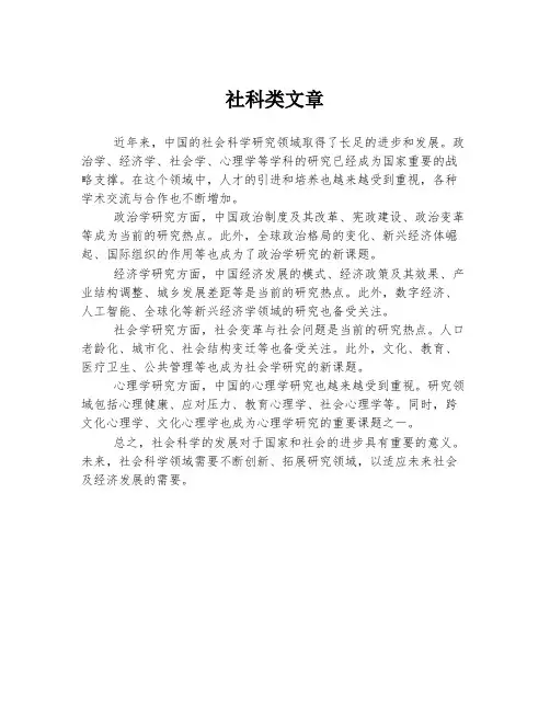 社科类文章