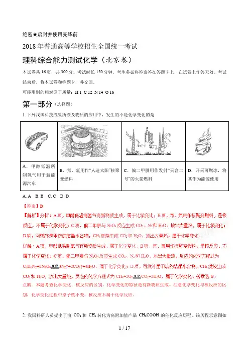 2018年高考北京卷理综化学试题解析(精编版)(解析版)