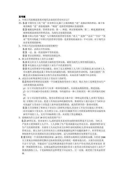 管理学原理(陈传明-周小虎)第二章