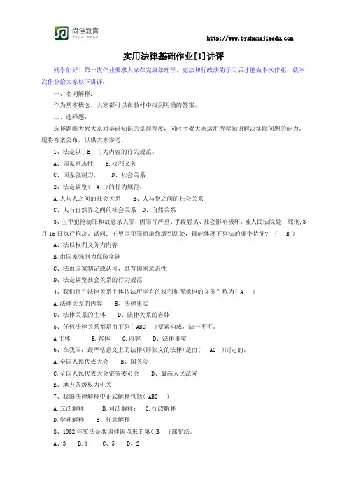 电大实用法律基础期末复习资料